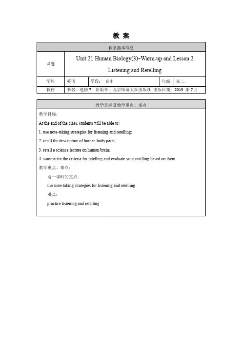 高二英语(师大版)-选修七 Unit 21 Human Biology(3)-教案