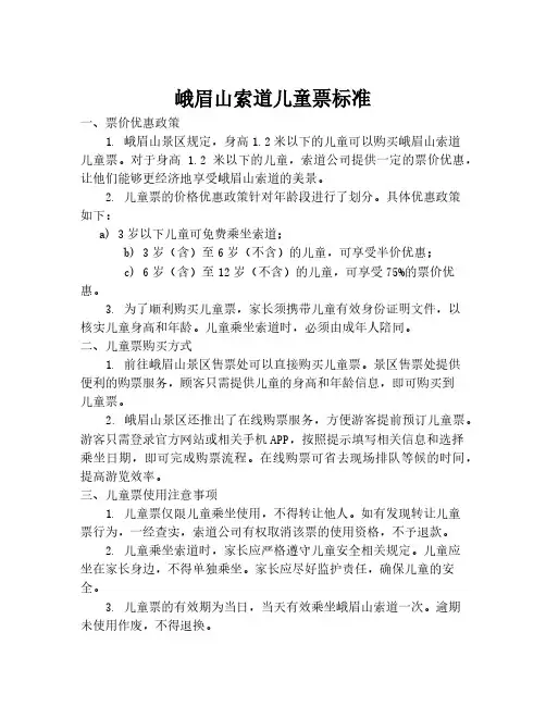 峨眉山索道儿童票标准