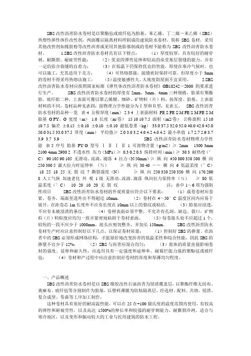SBS改性沥青防水卷材