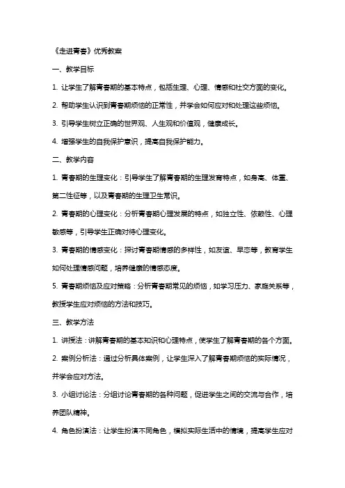 《走进青春》教案