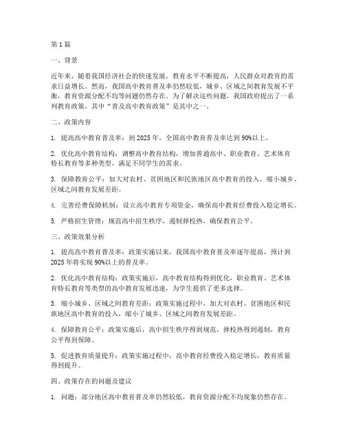 分析一个教育政策的案例(2篇)