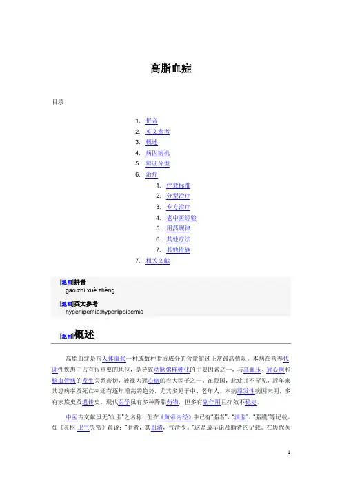 高脂血症