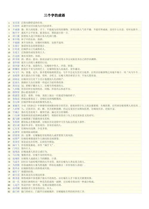三个字的成语