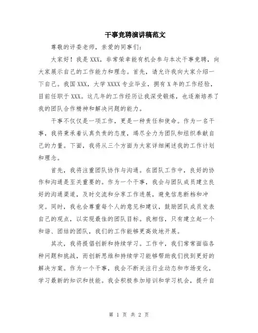 干事竞聘演讲稿范文