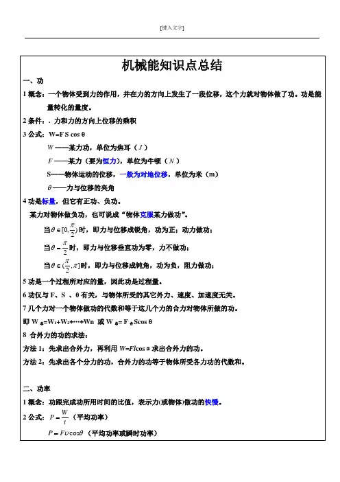 高中物理必修二第七章_机械能守恒定律知识点总结与例题