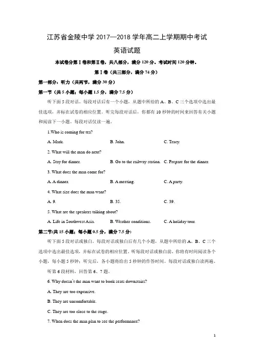 英语---江苏省金陵中学2017-2018学年高二上学期期中考试