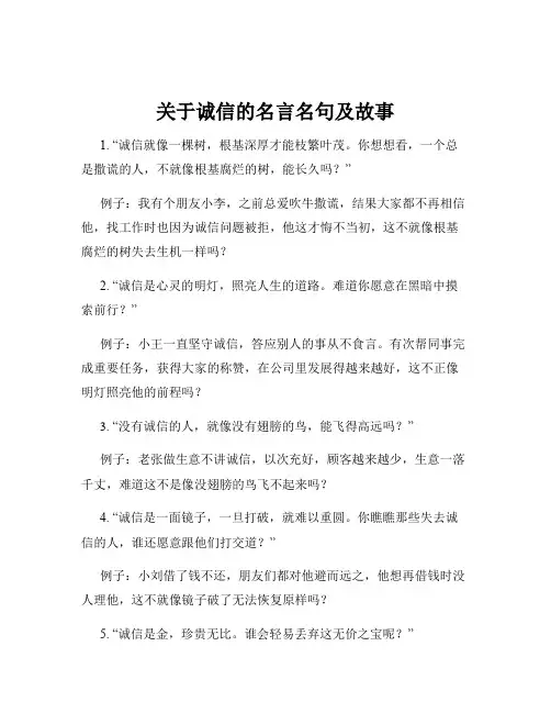 关于诚信的名言名句及故事