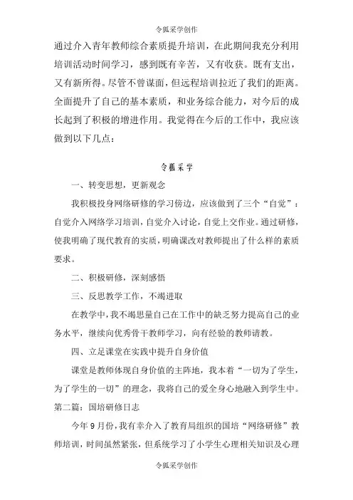教师远程培训研修日志