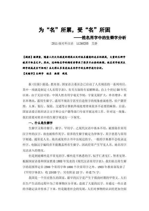汉字文化2——为“名”所累,受“名”所困 ——姓名用字中的生僻字分析