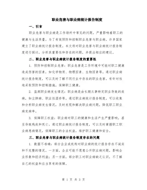职业危害与职业病统计报告制度