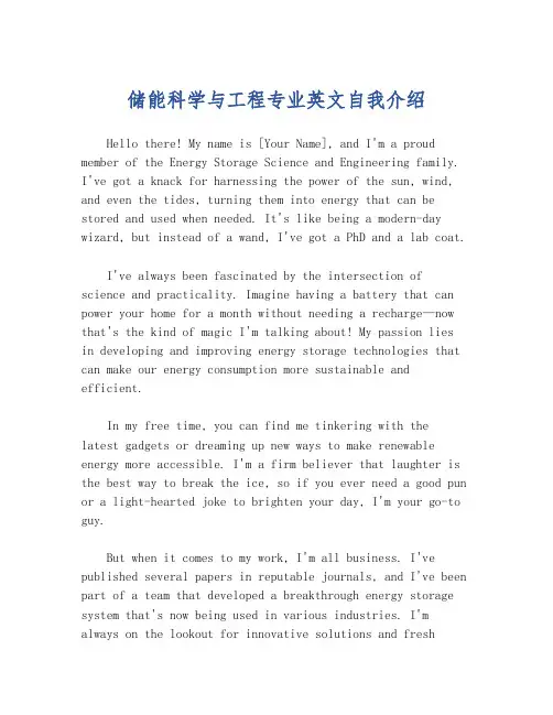 储能科学与工程专业英文自我介绍