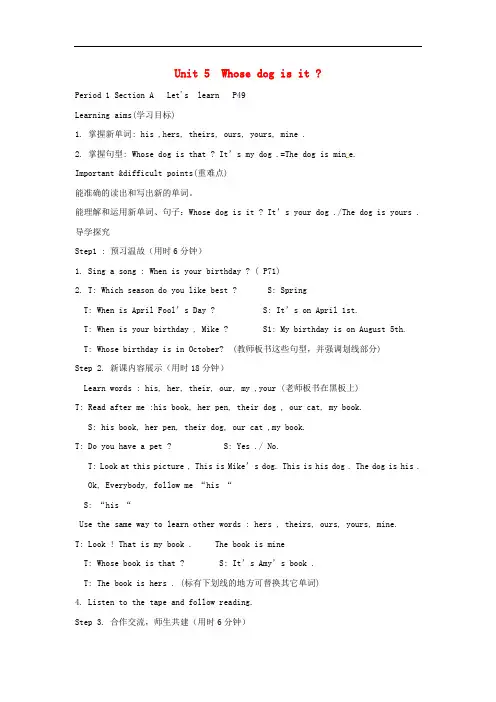 五年级英语下册 Unit 5《Whose dog is it》教案 人教PEP版