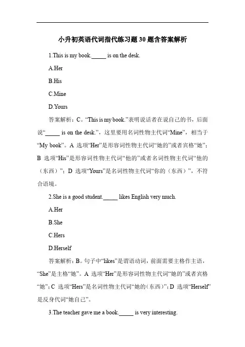 小升初英语代词指代练习题30题含答案解析