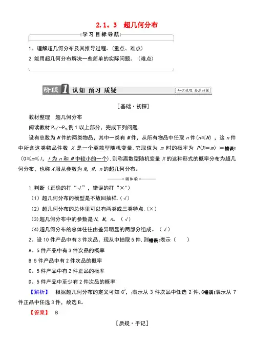 高中数学2.1.3超几何分布学案新人教B版选修2-3