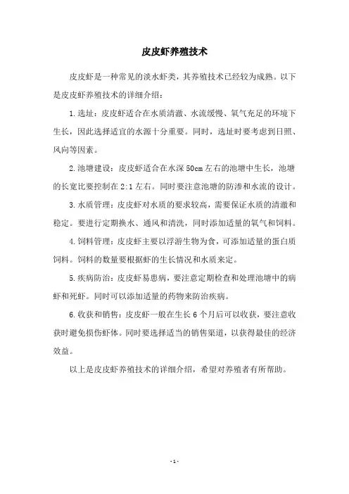 皮皮虾养殖技术