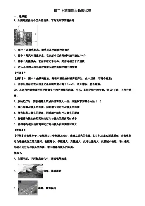 ┃精选3套试卷┃2020届重庆市八年级上学期期末达标测试物理试题