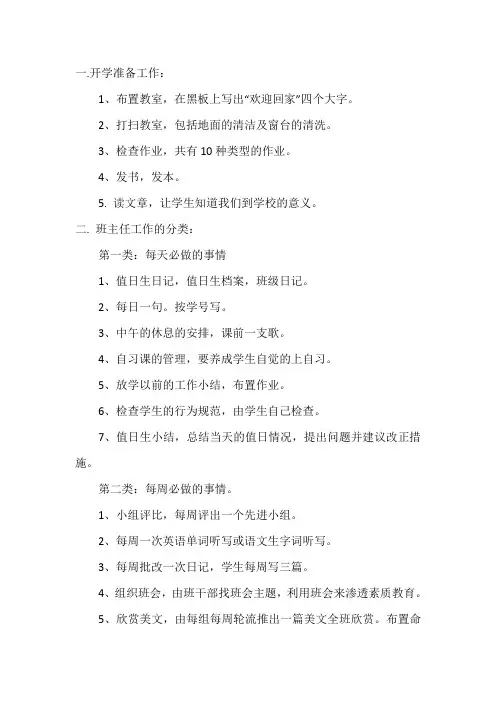 班主任新学期工作计划