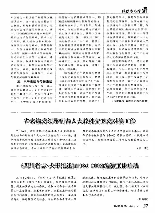 《四川省志·大事纪述》(1986-2005)编纂工作启动