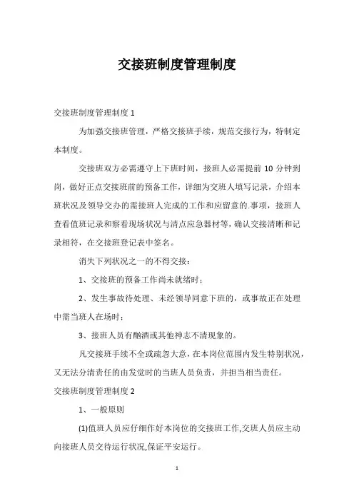 交接班制度管理制度