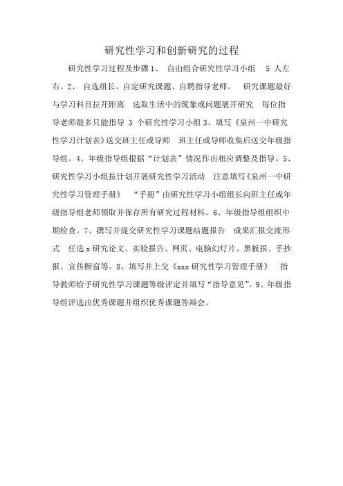 研究性学习和创新研究的过程