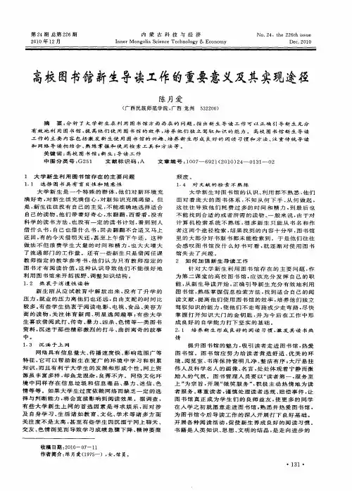 高校图书馆新生导读工作的重要意义及其实现途径