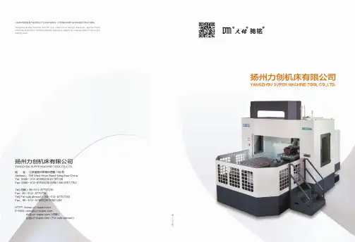 扬州力创机床有限公司产品说明书
