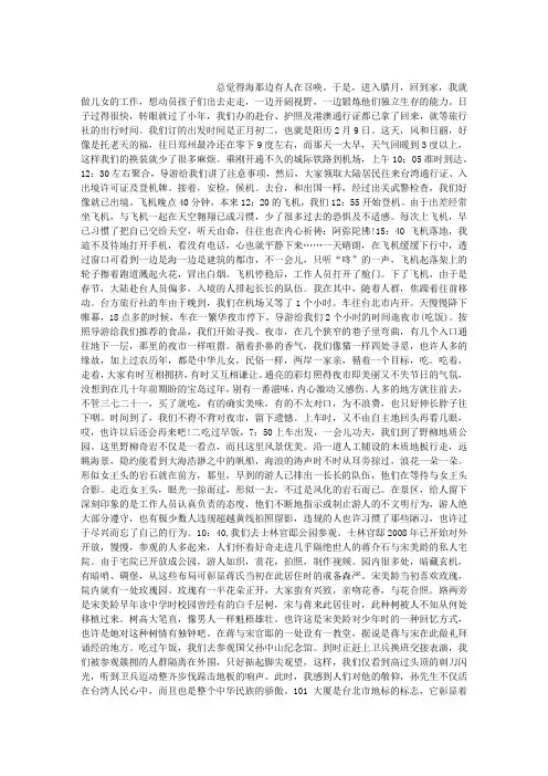 台湾行