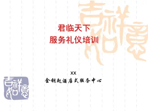 金钥匙酒店式物业服务礼仪培训
