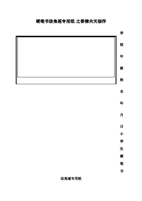 硬笔书法比赛专用纸模板(齐全) 2