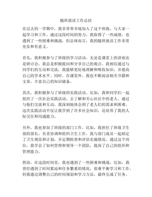 随班就读工作总结