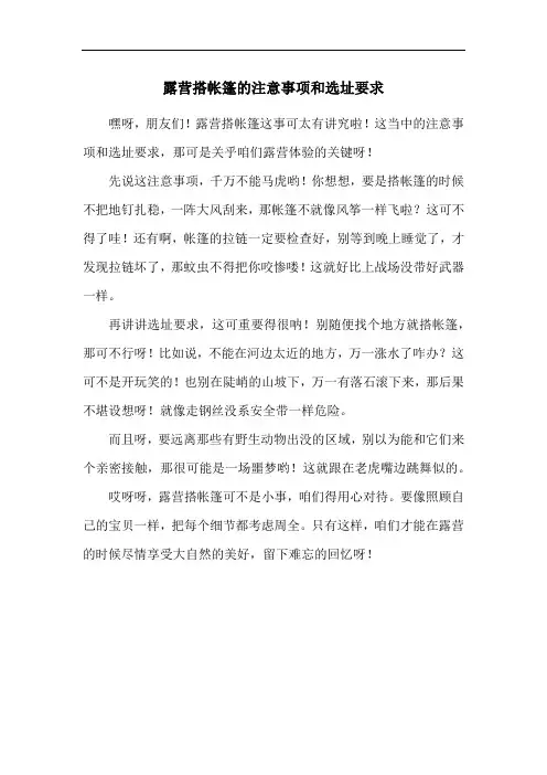露营搭帐篷的注意事项和选址要求