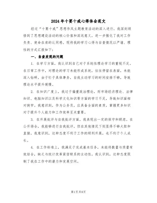 2024年十要十戒心得体会范文（五篇）