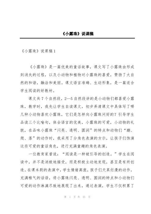 《小露珠》说课稿