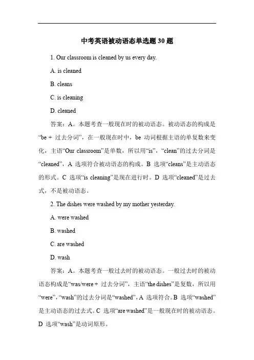 中考英语被动语态单选题30题