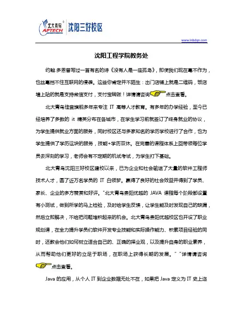 沈阳工程学院教务处
