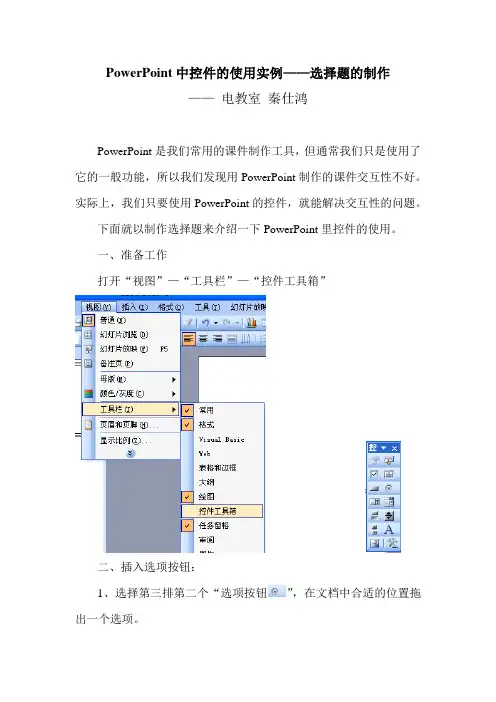 PowerPoint中控件的使用实例(选择题的制作)