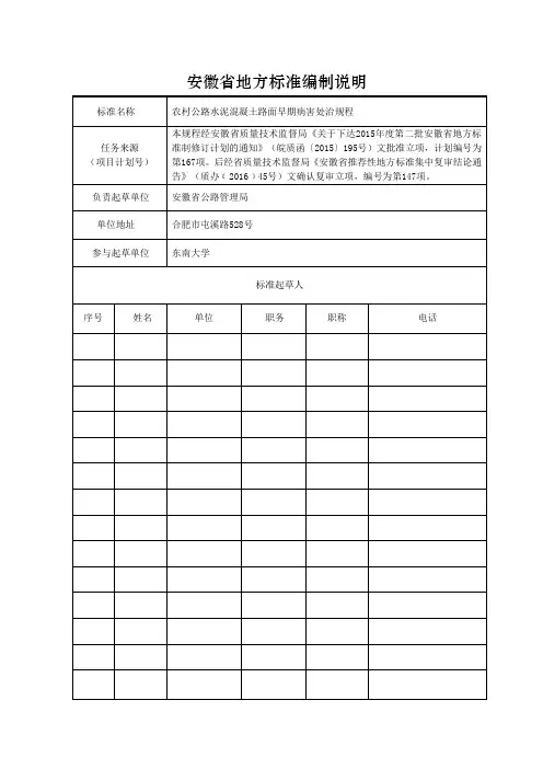 安徽省地方标准编制说明