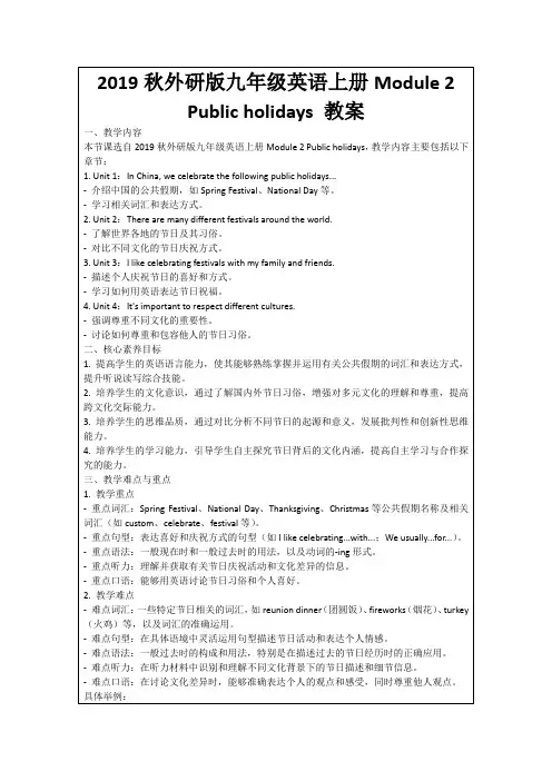 2019秋外研版九年级英语上册Module2Publicholidays教案