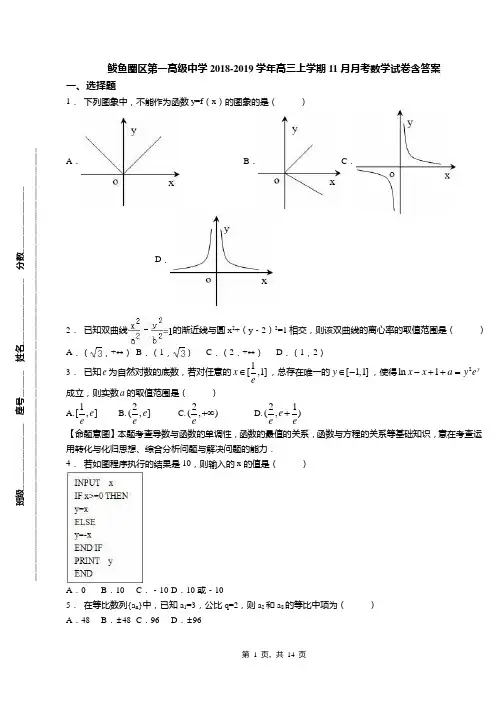 鲅鱼圈区第一高级中学2018-2019学年高三上学期11月月考数学试卷含答案