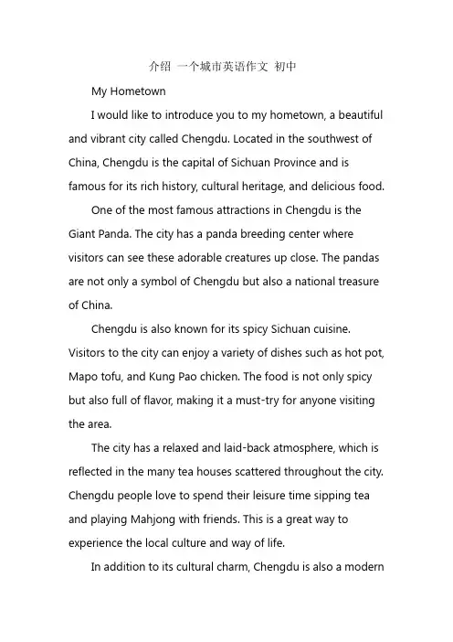 介绍 一个城市英语作文 初中