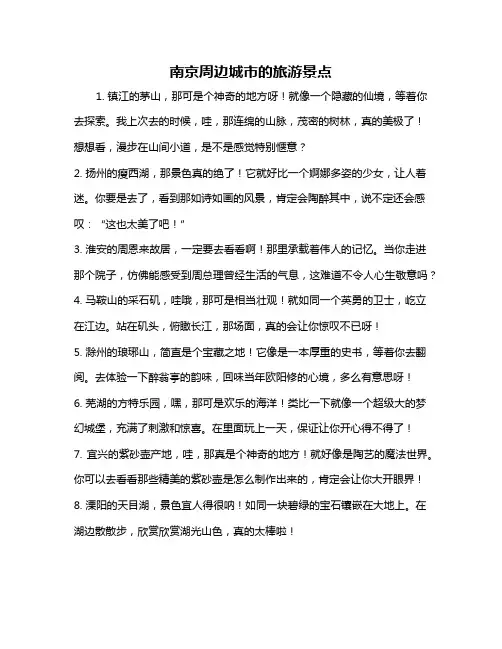南京周边城市的旅游景点