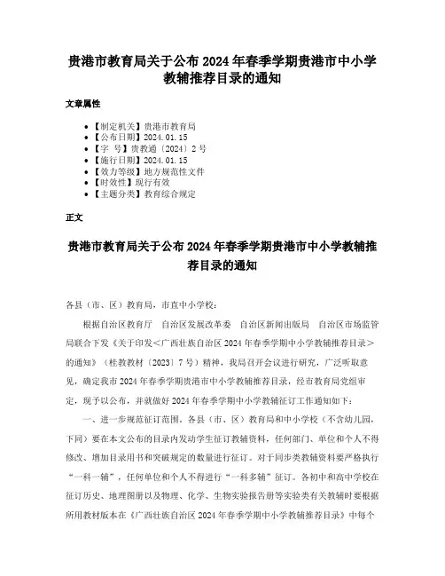 贵港市教育局关于公布2024年春季学期贵港市中小学教辅推荐目录的通知