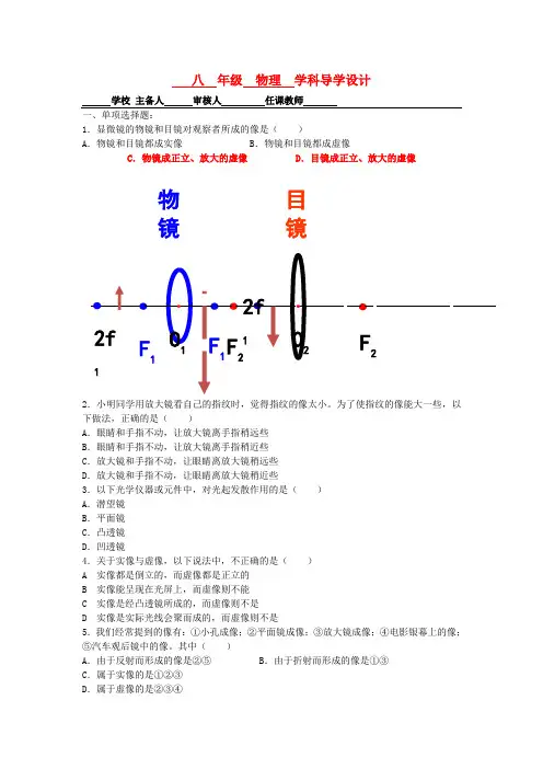 八年级物理上册 第三章透镜及其应用导学案 人教新课标版