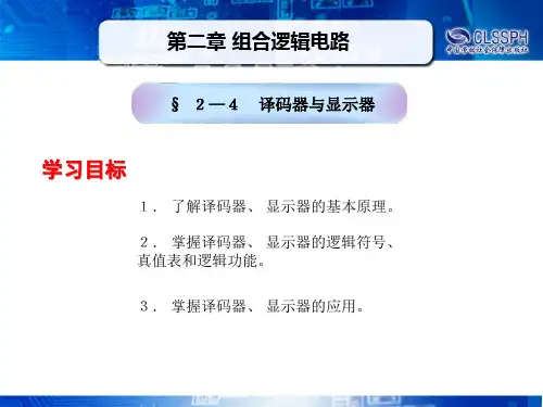 电子课件-《数字逻辑电路(第四版)》-A05-3055 §2~4