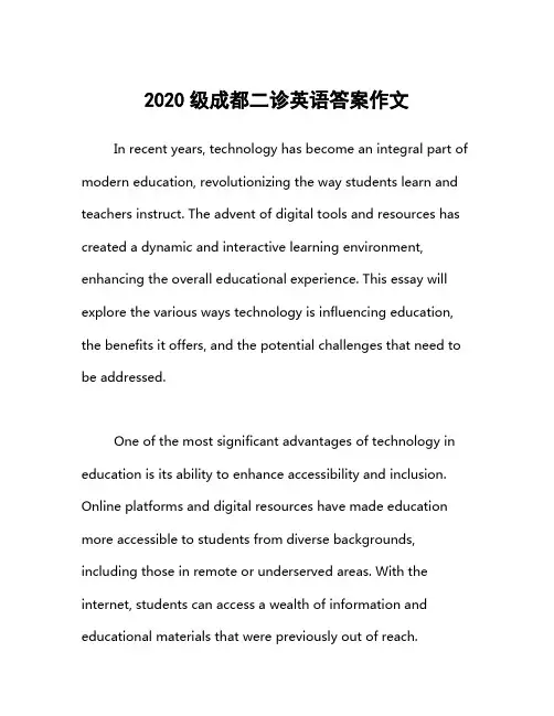 2020级成都二诊英语答案作文