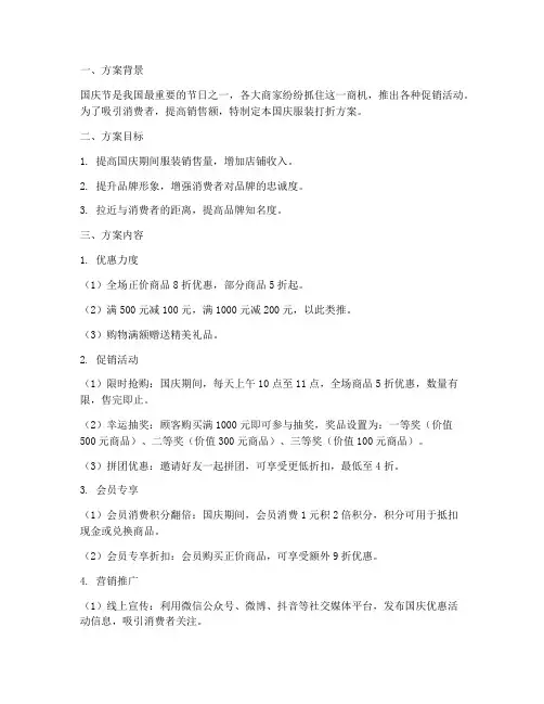国庆服装打折方案设计