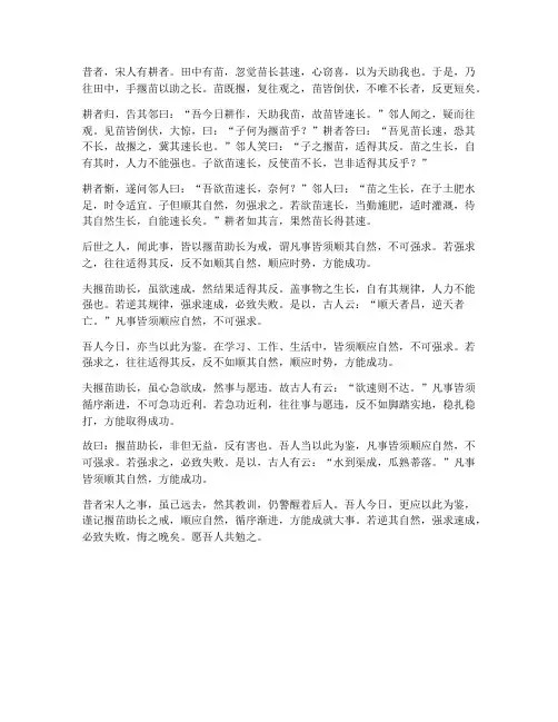 揠荀助长文言文翻译