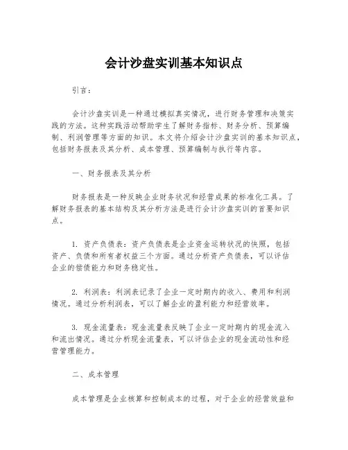 会计沙盘实训基本知识点