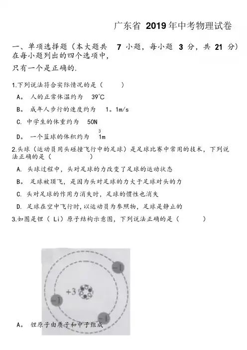 (完整word)广东省2019年中考物理试卷(解析版)