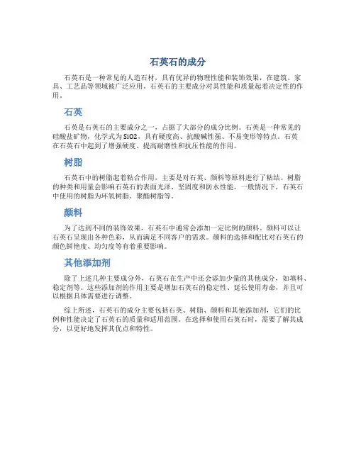 石英石得成分